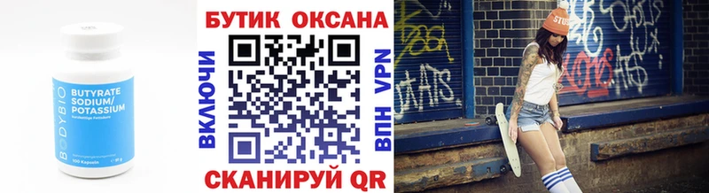 БУТИРАТ оксана Котлас